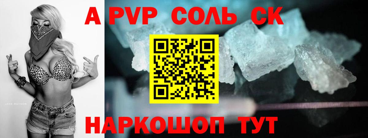 A-PVP крисы CK  Alfa_PVP Crystall  купить  цена  Ейск  Вход с VPN  А ПВП мука 