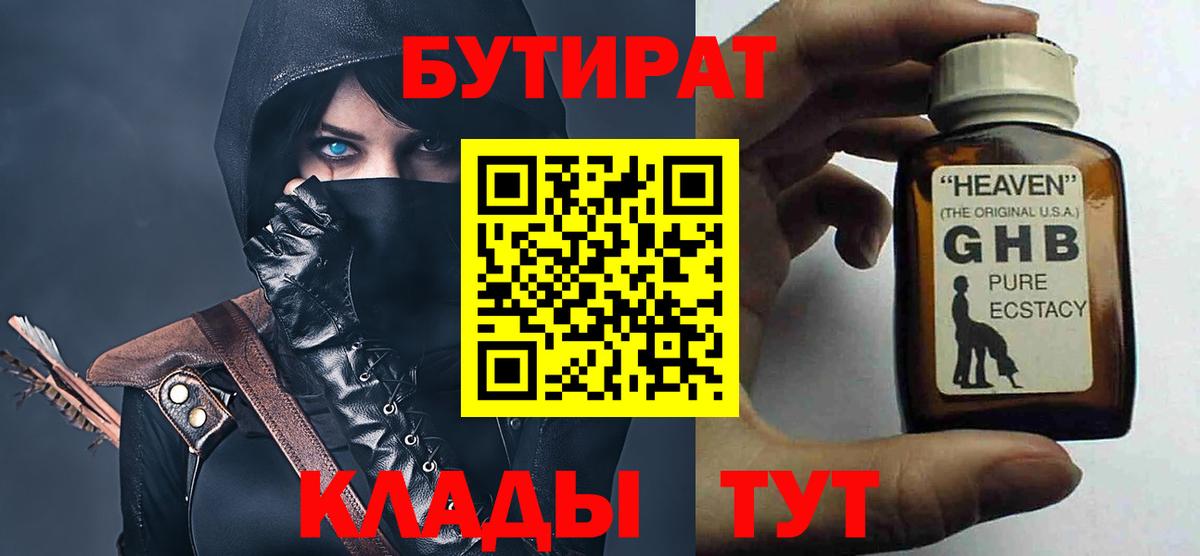 БУТИРАТ буратино  Вход с VPN  БУТИРАТ  Ейск 