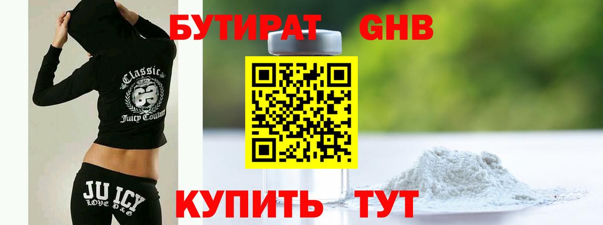 БУТИРАТ бутик Ейск