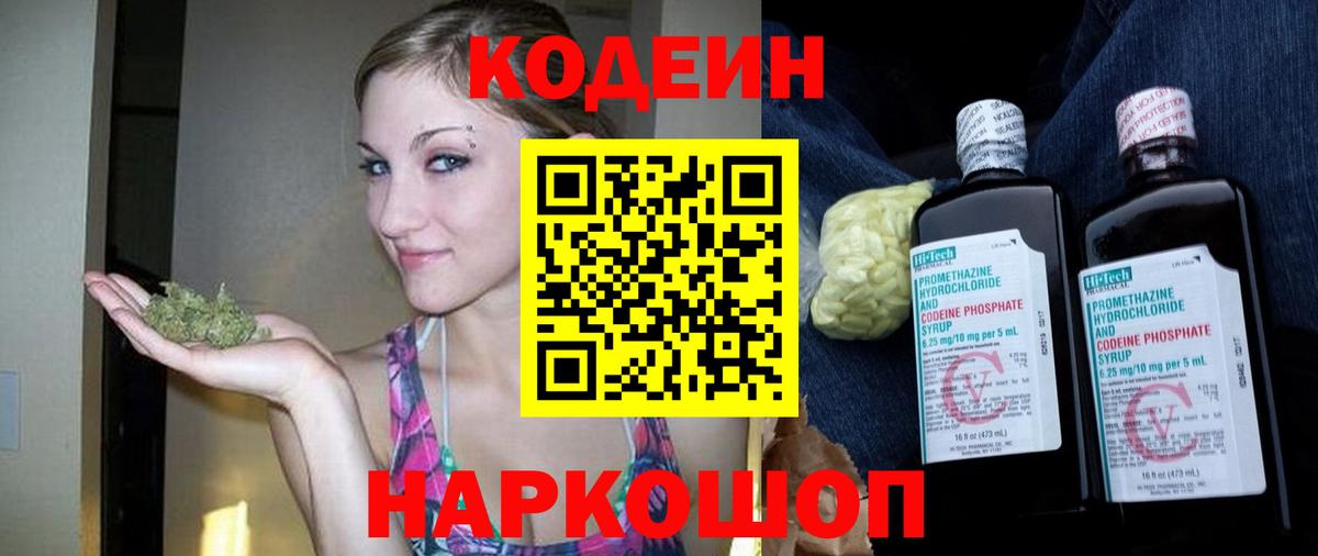 Ейск  Codein Purple Drank  Вход с VPN 
