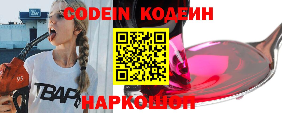 Кодеиновый сироп Lean Purple Drank Ейск