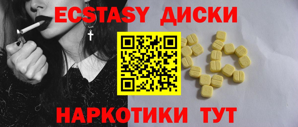 Ecstasy 280мг Ейск
