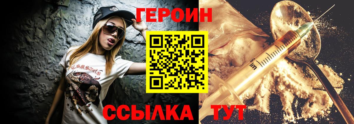 ГЕРОИН  Вход с VPN  Ейск  ГЕРОИН хмурый 