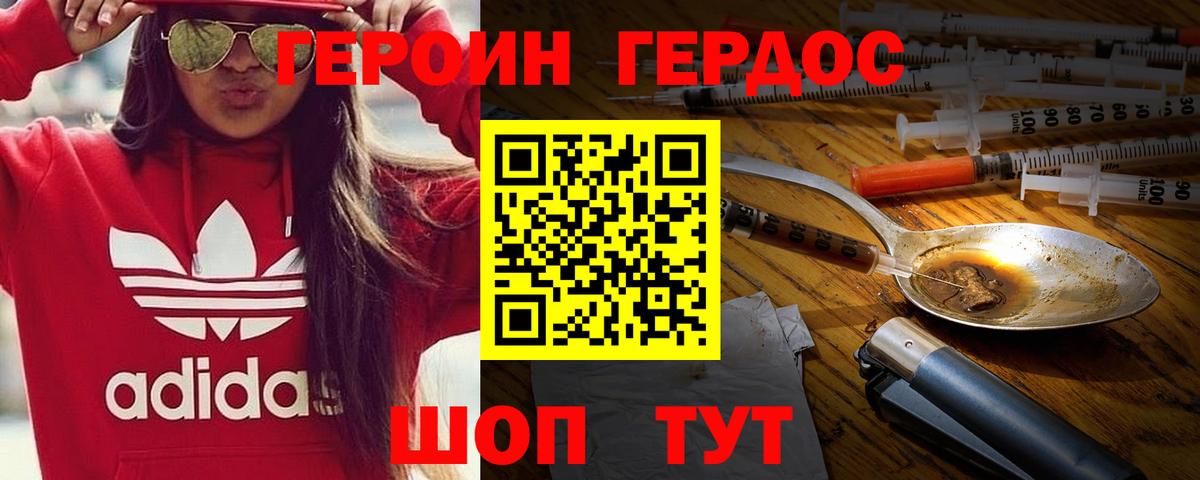 ГЕРОИН Heroin Ейск