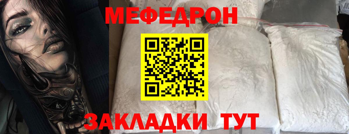 Меф мяу мяу  Ейск