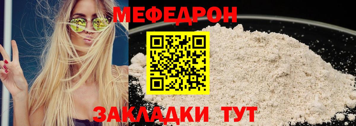 МЕФ мяу мяу  МЕФ мука  Вход с VPN  Ейск 
